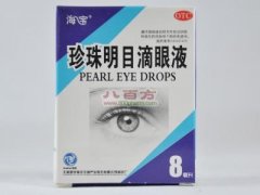 北海  珍珠明目滴眼液