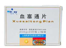 血塞通片