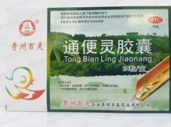 贵州百灵  通便灵胶囊