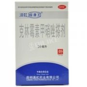 痤康王   克林霉素甲硝唑