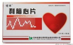 吉林通化  利脑心片