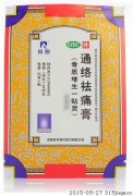 骨质增生一贴灵  通络祛痛膏