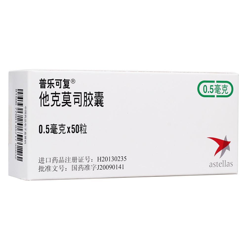 普乐可复(他克莫司胶囊)适应症