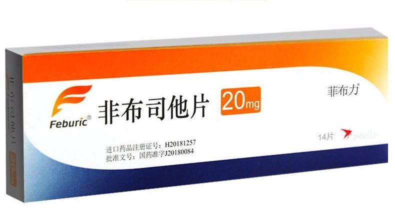 【菲布力】非布司他片价