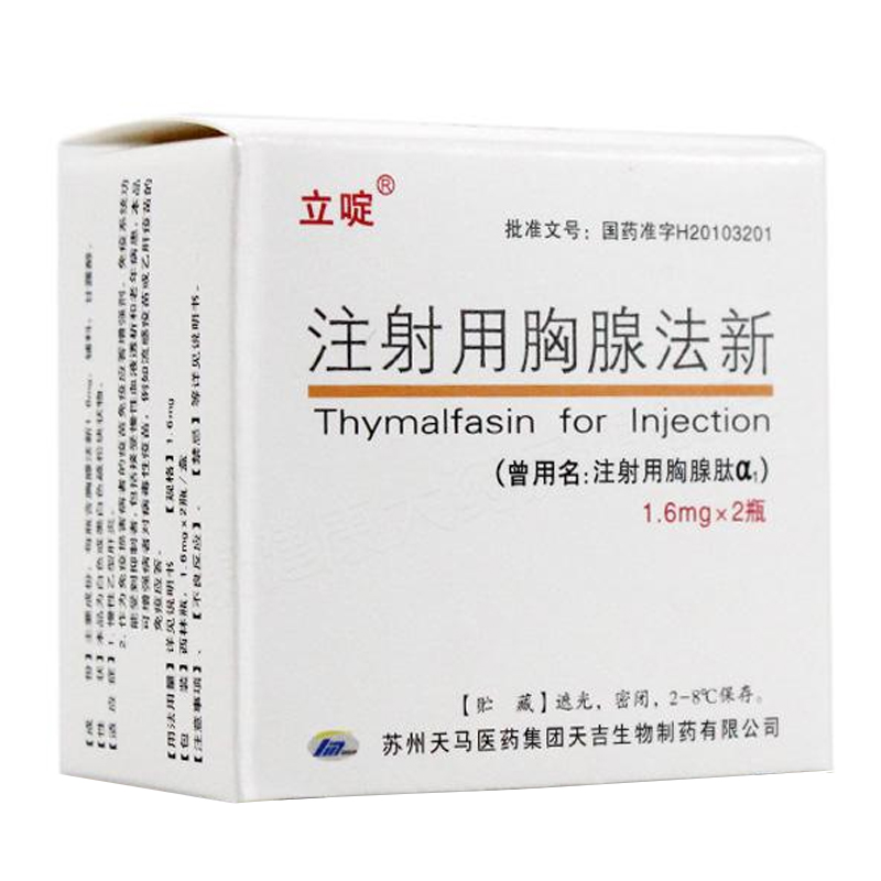【立啶】注射用胸腺法新