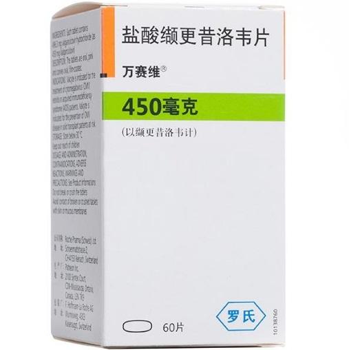 【万赛维】盐酸缬更昔洛韦片 0.45g*60片 价格¥12650.00 购买药店北京美信康年大药