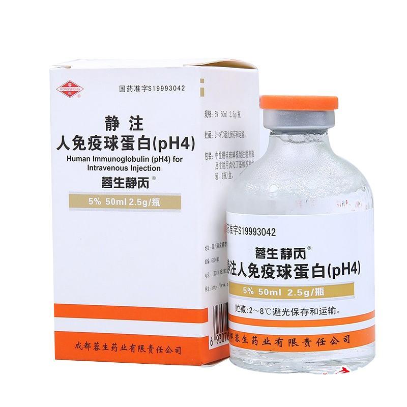 【蓉生静丙】静注人免疫