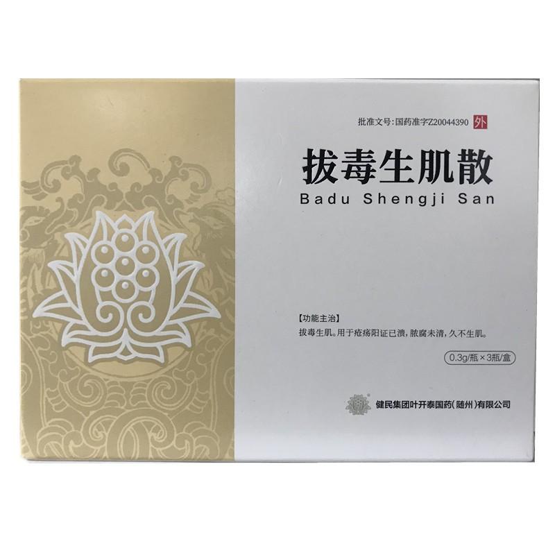 拔毒生肌散 价格¥386.00，购买药店 北京美信康年大药房， 使用说明书 糖尿病足