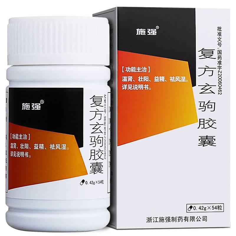 复方玄驹胶囊