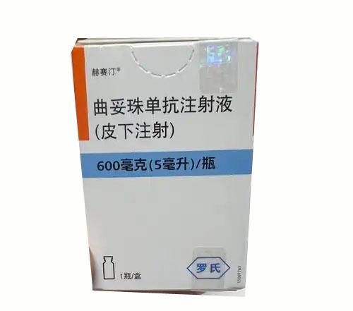 【赫赛汀】曲妥珠单抗注射液（皮下注射）价格¥4560 购买药店北京美信康年大