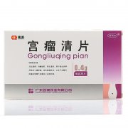 宫瘤清片效果怎么样？