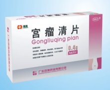 那个疗效好？宫瘤清片和桂枝茯苓胶囊？