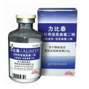【力比泰】注射用培美曲