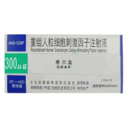 【惠尔血】人粒细胞刺激因子注射液 购买药店北京美信康年大药房 价格¥1060