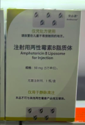 【安必速】注射用两性霉素B脂质体 价格¥865.00 购买药店北京美信康年大药房