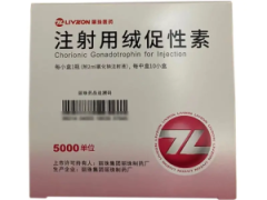 注射用绒促性素5000单位 价格1650.00 购买药店北京美信康年大药房 适应症流产