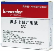 【安束喜】聚多卡醇注射